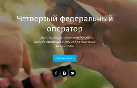 В России заработал 4-й оператор сотовой связи
