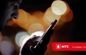 МТС меняет условия "Мой безлимитище" в Москве