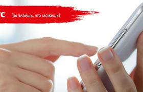 МТС предлагает новые пакеты интернета